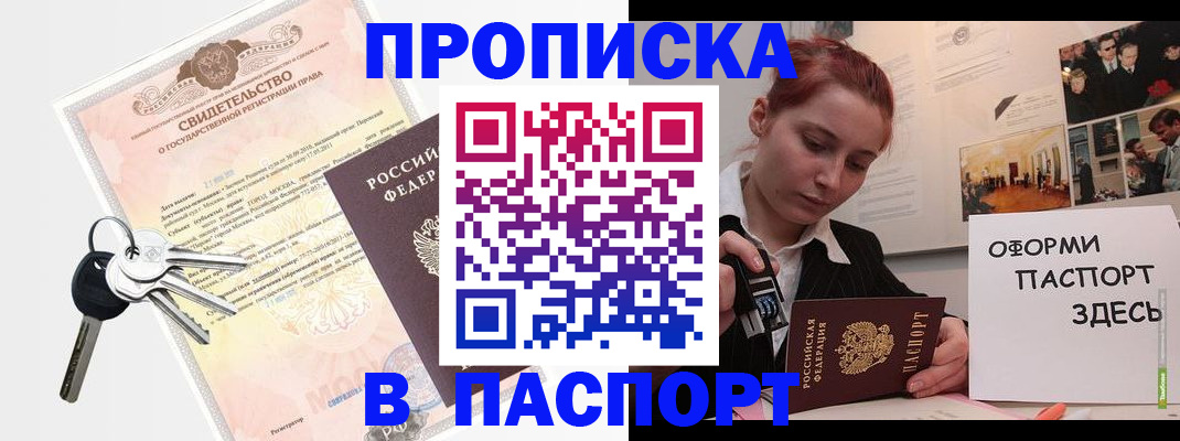 прописка штамп в Нальчике