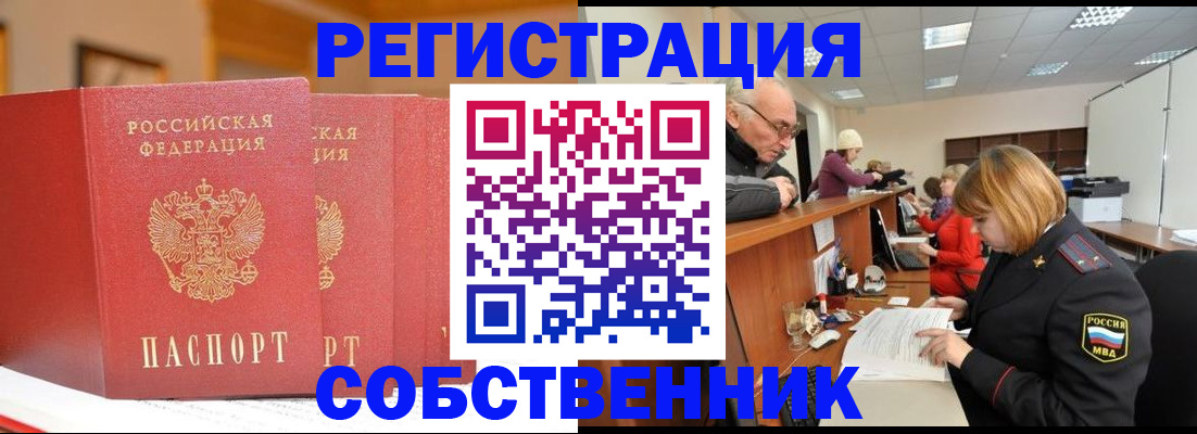 прописка от собственника в Нальчике